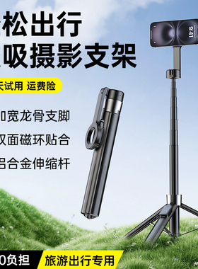 2026超磁吸丢丢杆苹果手机通用支架迷你蓝牙便携收纳自杆拍三脚架