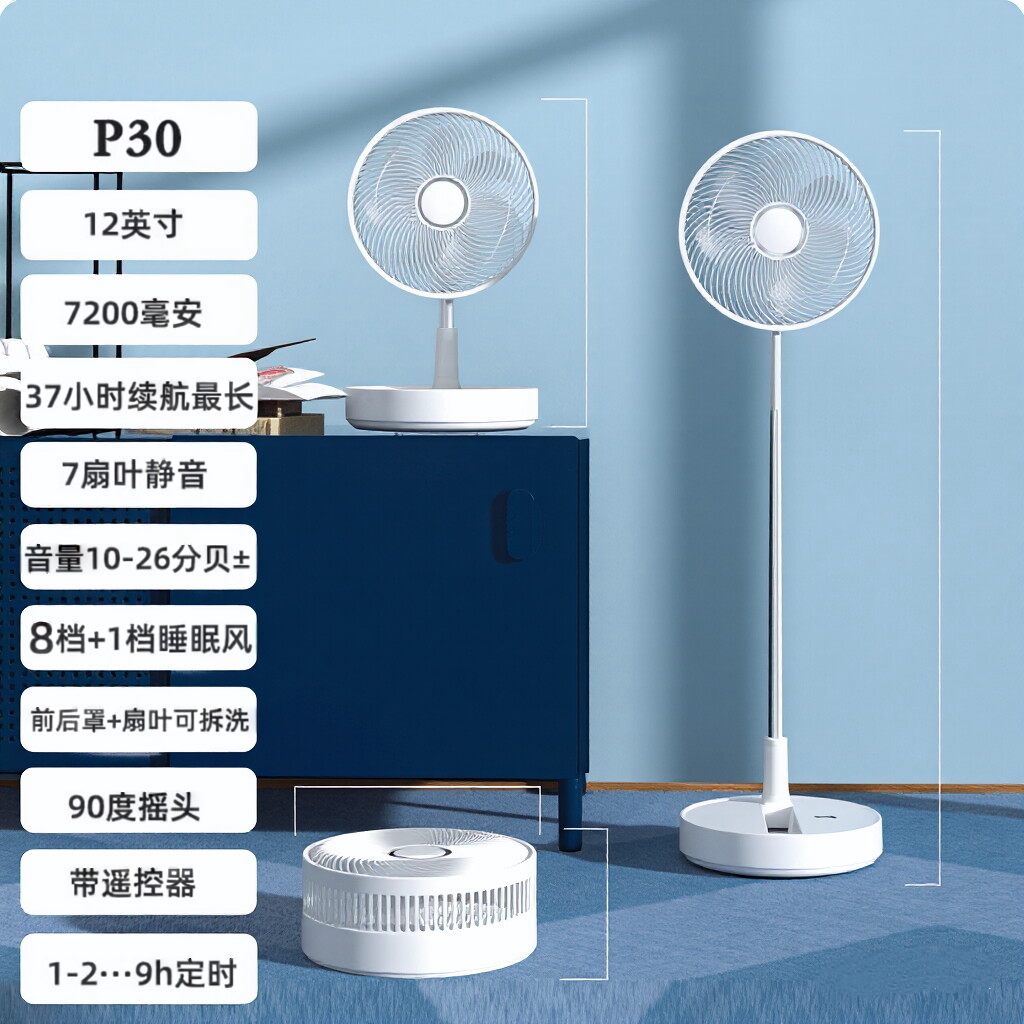 P10伸缩折叠风扇静音创意遥控摇头智能收纳便携户外USB充电落地扇