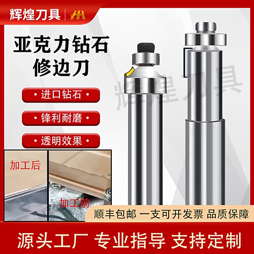 钻石轴承刀亚克力修边内R倒角刀