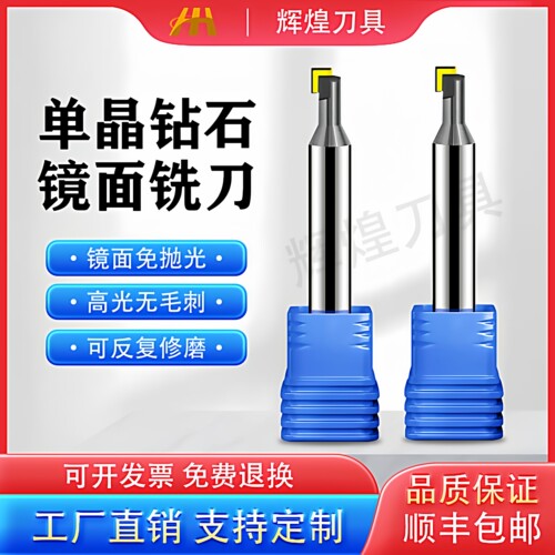 单晶钻石铣刀亚克力高光刀倒角刀