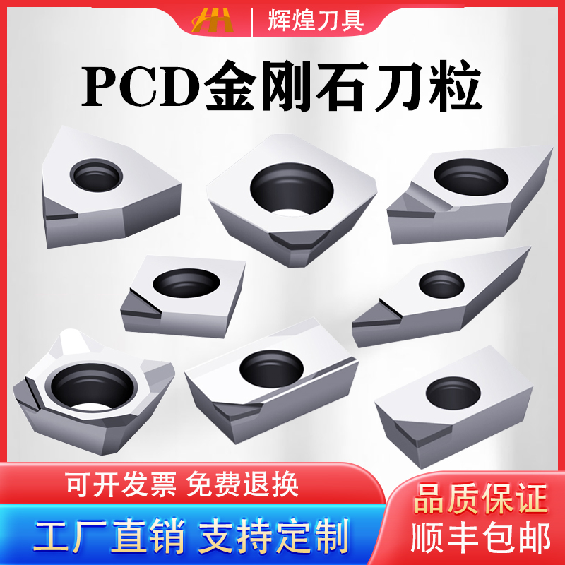 pcd金刚石刀片金刚石刀粒钻石刀