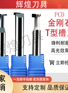 金刚石PCDT型刀 高光洁度 超长寿命无毛刺 铜铝陶瓷亚克力刀 定制