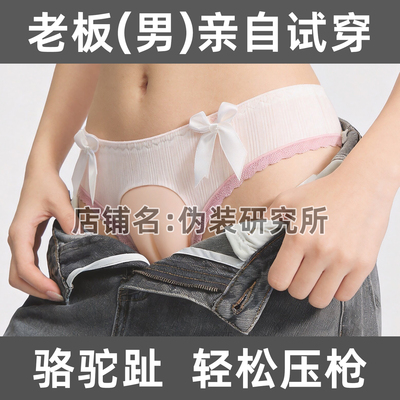 CD男娘女装大佬隐形jj内裤