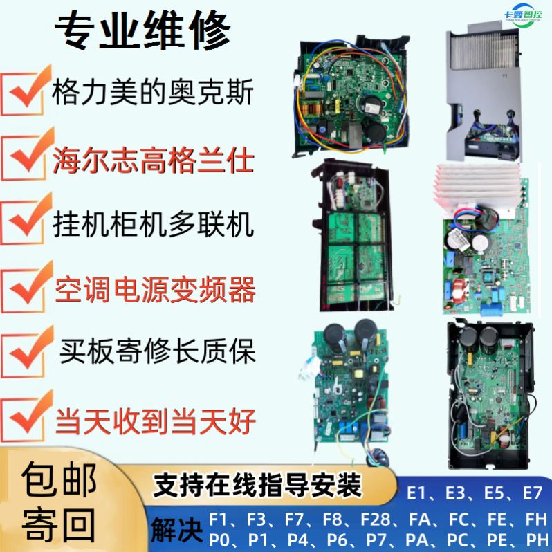 维修创维PAP0F8柜机FHPE2匹不制冷P71匹P6PHE.5匹F7PC美博E3P1F4