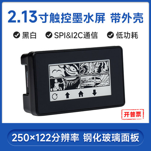 微雪2.13触控墨水屏模块