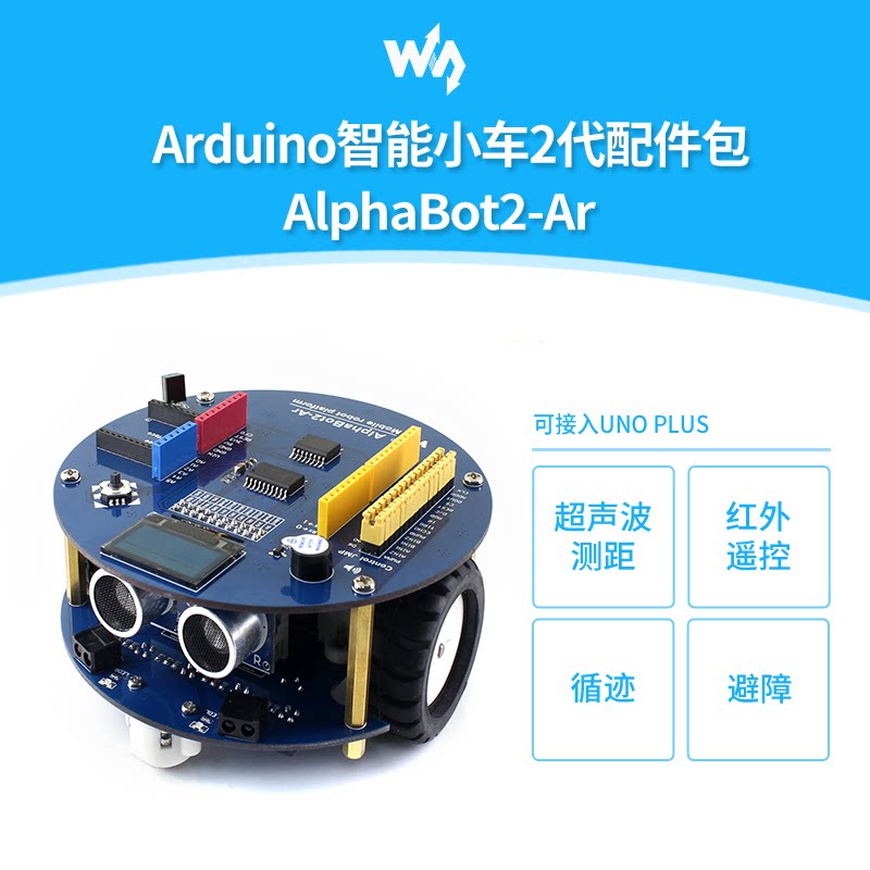 arduino循迹超声波测距智能小车