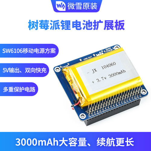 树莓派4充电大容量双向锂电池