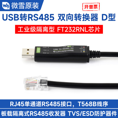 微雪USB转RJ45单通道RS485转换器