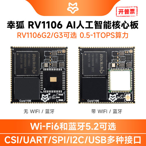 Core1106核心板瑞芯微RV1106