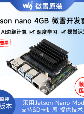 英伟达Jetson nano B01 4GB 微雪版本 AI人工智能开发板 人脸识别