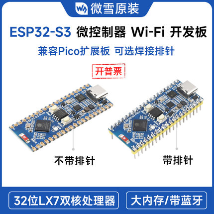 微雪 ESP32-S3开发板微控制器WiFi 2.4GHz双核处理器MicroPython