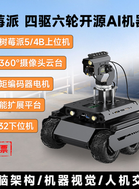 微雪 树莓派UGV Rover四驱六轮开源AI机器人ESP32智能车人机交互