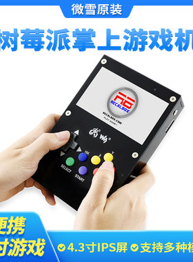 树莓派游戏机怀旧掌机PSP微雪