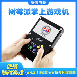 微雪 树莓派游戏机 4b 3b+ 怀旧掌机PSP 复古 迷你街机多种模拟器