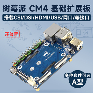 微雪 CSI 主板千兆网口双MIPI 树莓派计算模块CM4核心板底板精简版