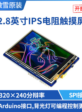 微雪 LCD模块 2.8寸 液晶模块 液晶屏 HX8347D SPI 兼容Arduino