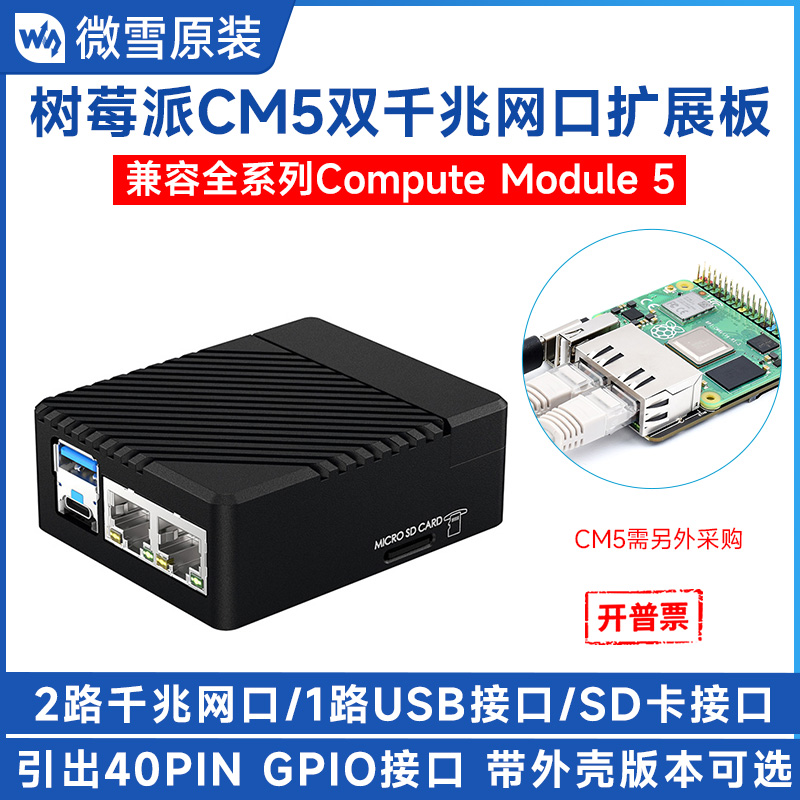 树莓派CM5双千兆网口扩展板