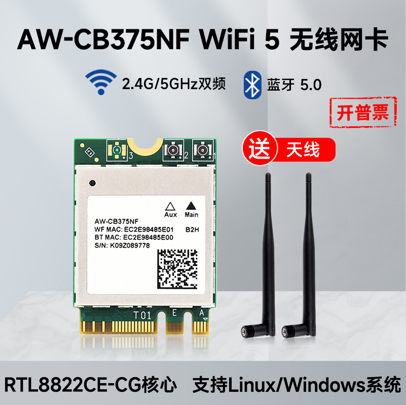 微雪AW-CB375N无线网卡WiFi5代