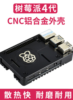 微雪 树莓派4代 CNC铝合金外壳 Raspberry Pi 4B外壳 散热壳子