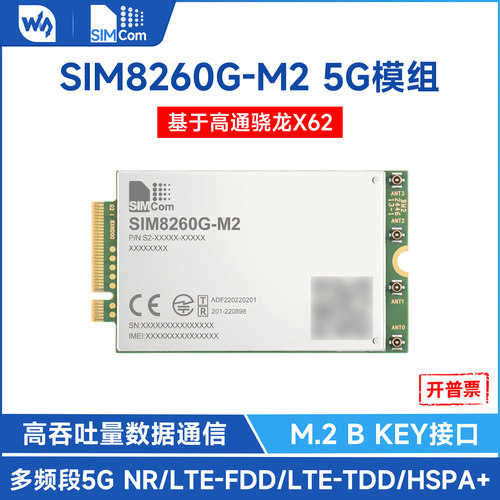 微雪SIMCOM原装SIM8260G-M2模组