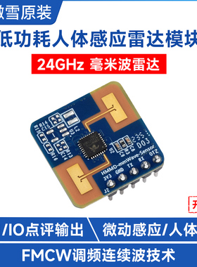 微雪 24GHz毫米波雷达模块S3KM1110微动感应传感器FMCW调频连续波
