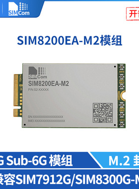 微雪 5G模组 SIM8200EA-M2 高通骁龙X55平台通信模组 5G无线模块