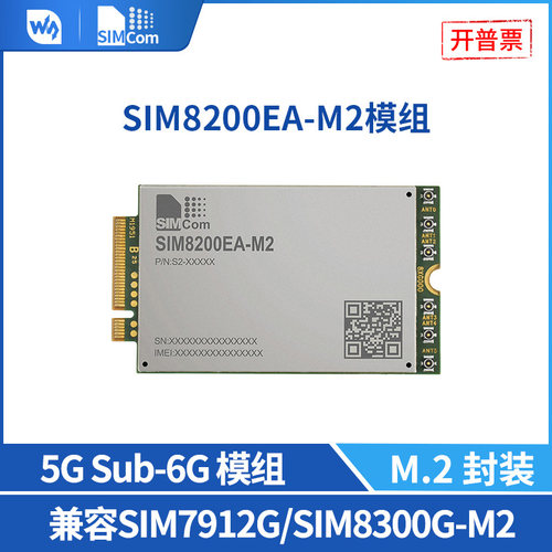 微雪模组高通骁龙x55平台无线