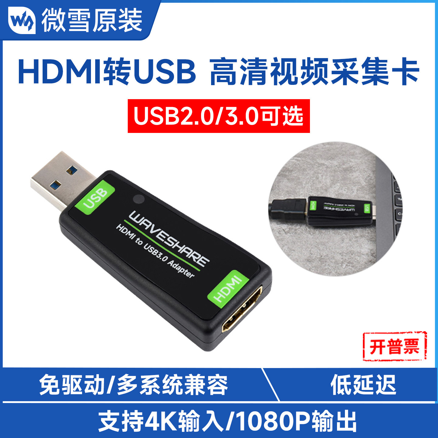 微雪USB高清视频采集卡HDMI转USB信号转换模块4K输入视频直播录制