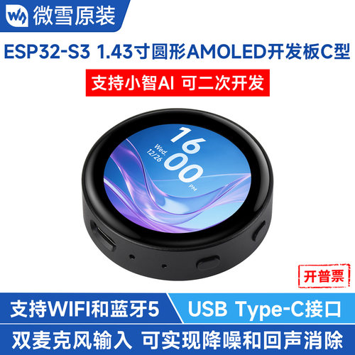 微雪ESP32-S3开发板1.43寸屏