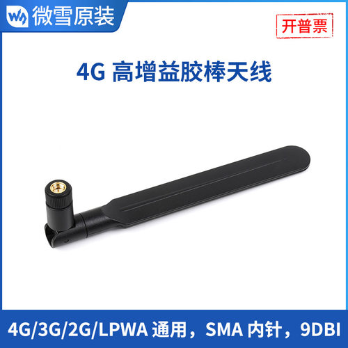 微雪高增益天线内针黑色胶棒