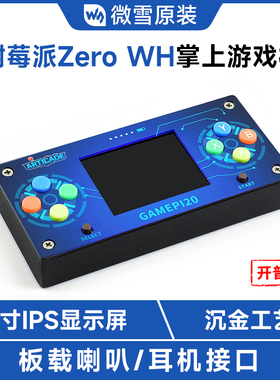 微雪 树莓派 Zero WH 2寸屏 掌机游戏机 怀旧 老式 便携式 游戏机