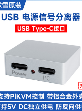 微雪 USB电源信号分离器 支持PiKVM树莓派控制 Type-C母口供电