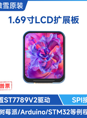 微雪 1.69寸LCD显示屏模块240×280分辨率262K彩色IPS屏幕SPI接口