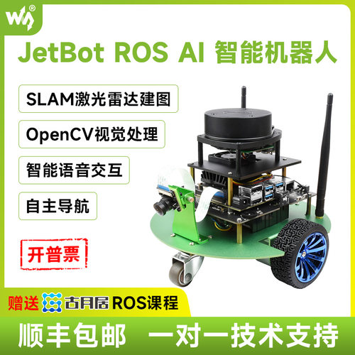 微雪ROS机器人雷达SLAM建图
