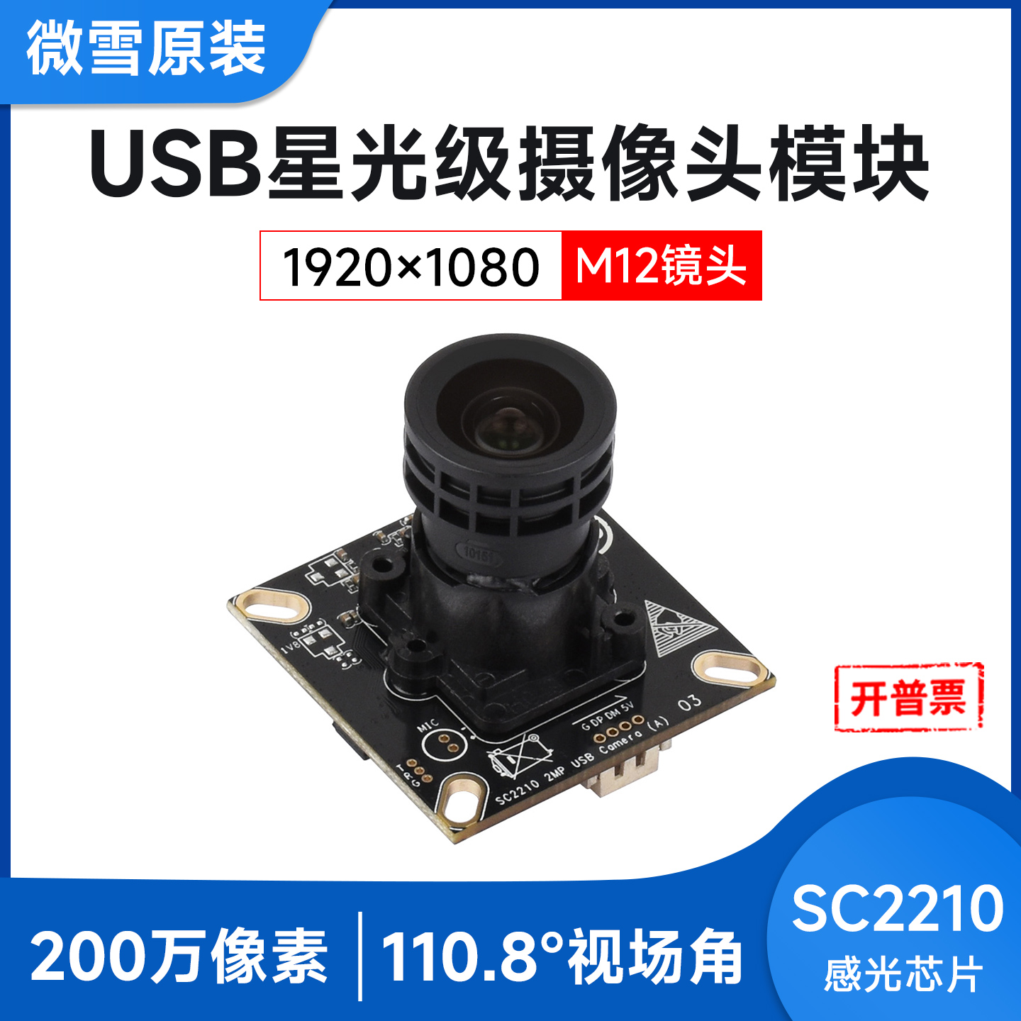 微雪200万像素M12摄像头模块