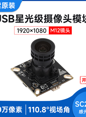 微雪 200万像素M12摄像头模块 SC2210感光芯片 USB免驱固定对焦