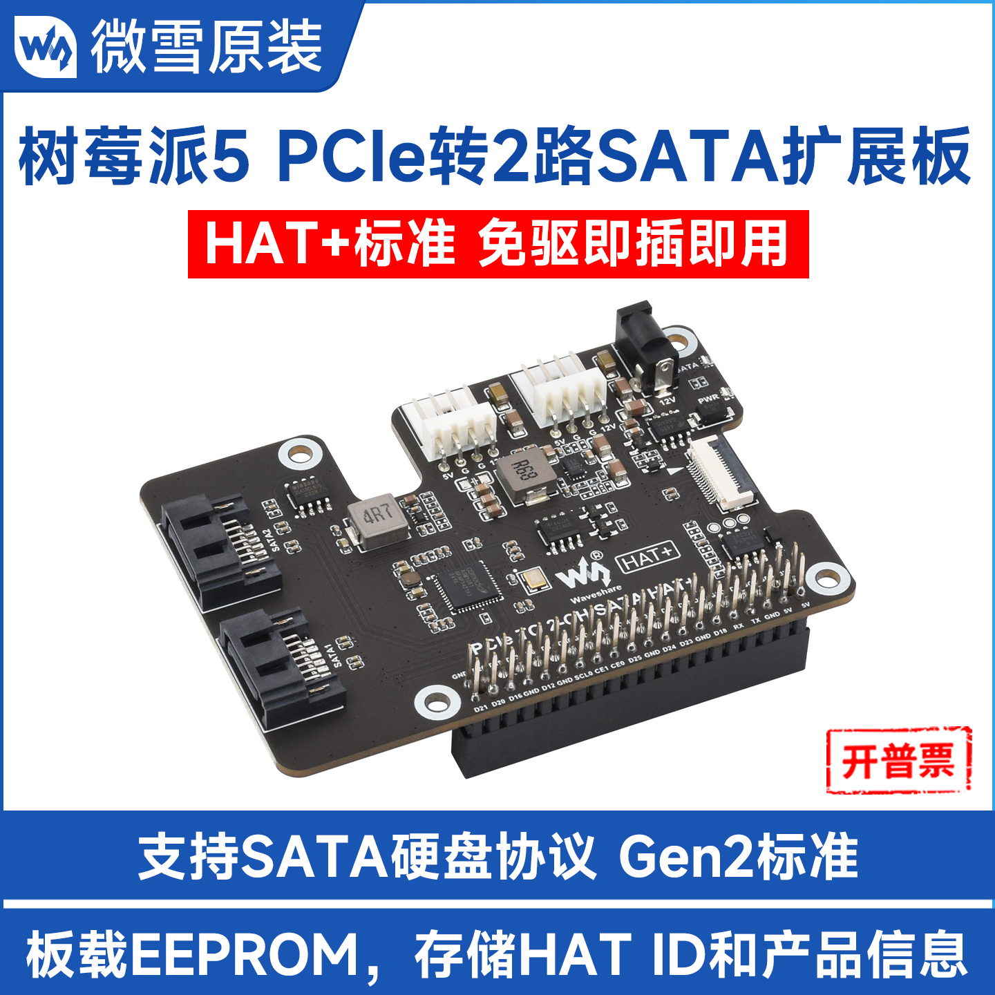 树莓派5PCIe转2路SATA扩展板
