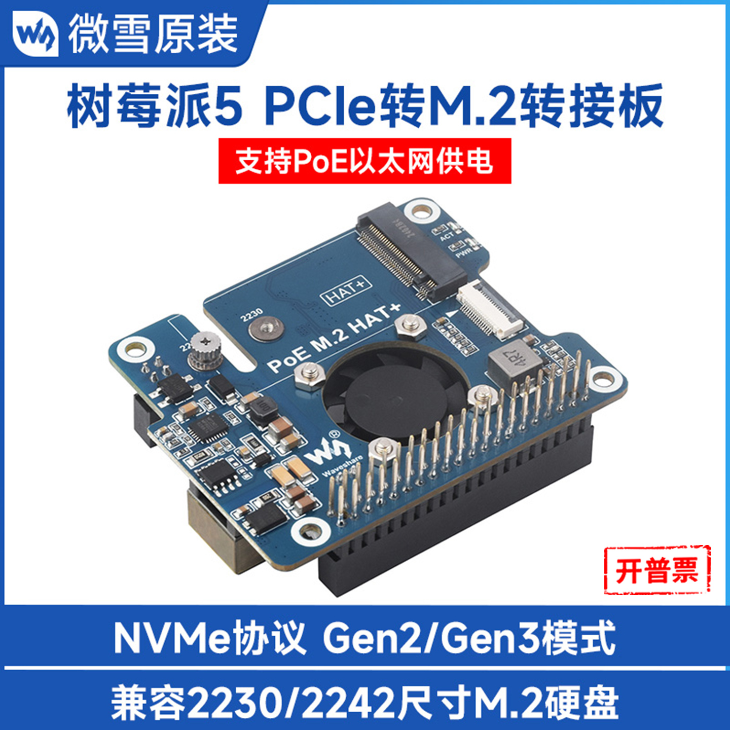 微雪树莓派5PCIe转M.2转接板