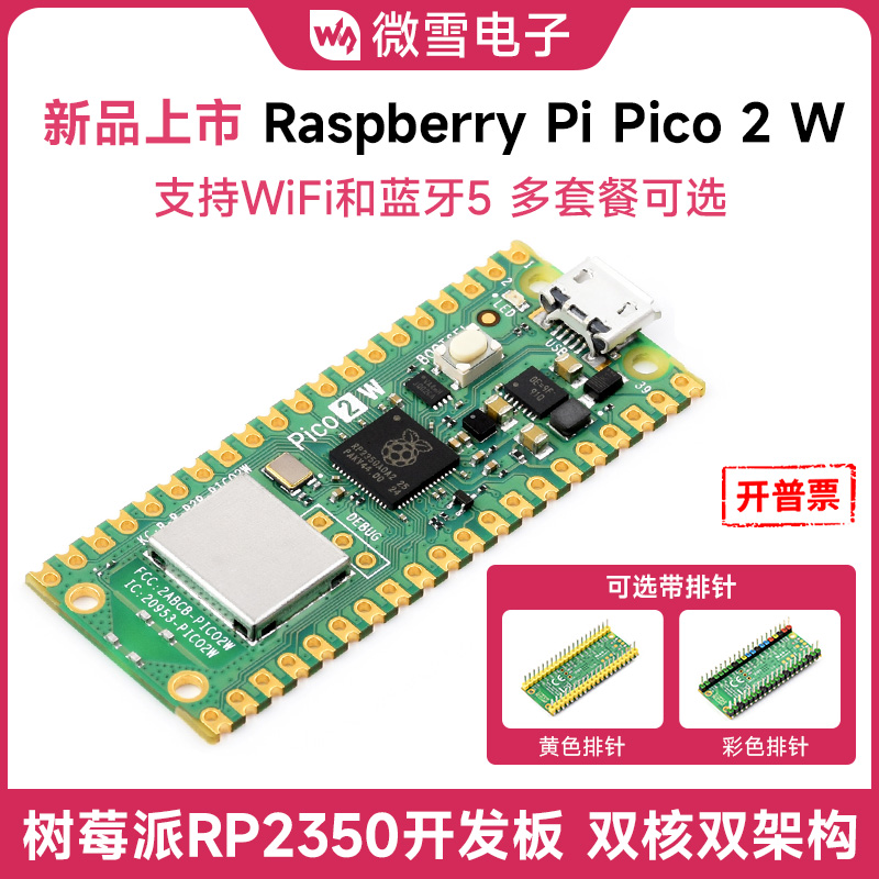 Raspberry Pi Pico 2W微控制器开发板树莓派RP2350处理器蓝牙WiFi