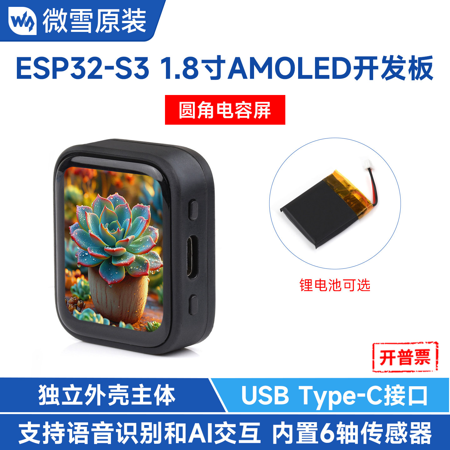 ESP32-S3开发板1.8寸AMOLED屏图片