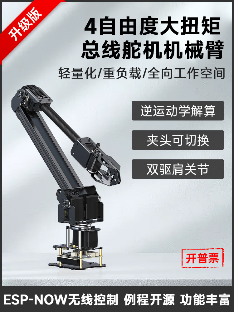 高校4自由大扭矩客车转向器Esp32开发板机械臂套件Ros2编程教育