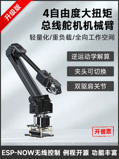 高校4自由大扭矩客车转向器Esp32开发板机械臂套件Ros2编程教育