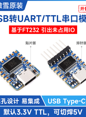 微雪 USB转UART串口通信模块 TTL电平转换器 原装FT232RNL芯片