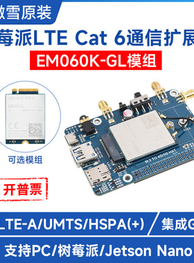 微雪 树莓派4G扩展板LTE Cat 6通信 EM060K-GL LTE-A全球通多频段