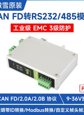 微雪 CAN FD协议转换器RS232/RS485双向互转兼容CAN2.0A/2.0B协议