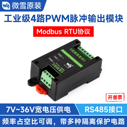 微雪工业级4路PWM脉冲输出模块