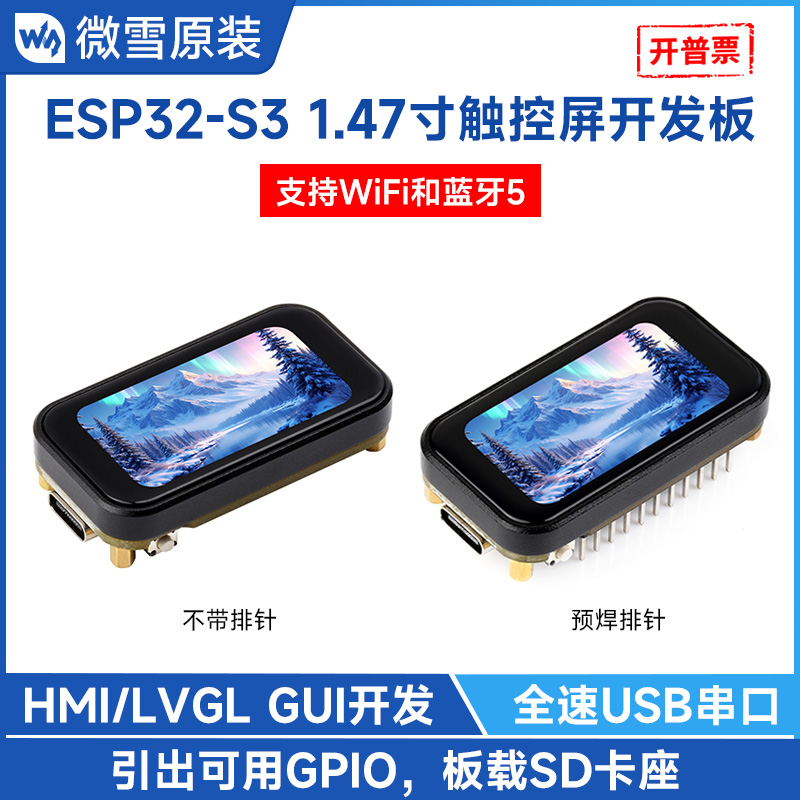 微雪ESP32-S3开发板带1.47寸LCD