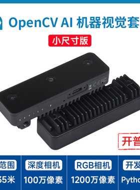 微雪 OpenCV AI机器视觉套件OAK-D-S2双目深度摄像头1200万像素