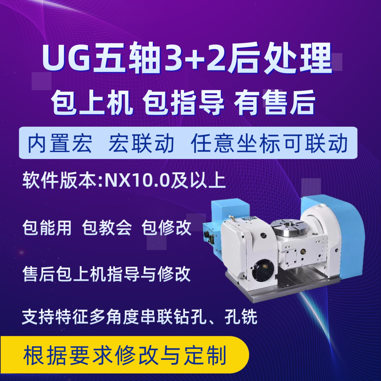UGNX四轴五轴3+2宏联动后处理自带RTCP功能坐标刀尖跟随支持定制