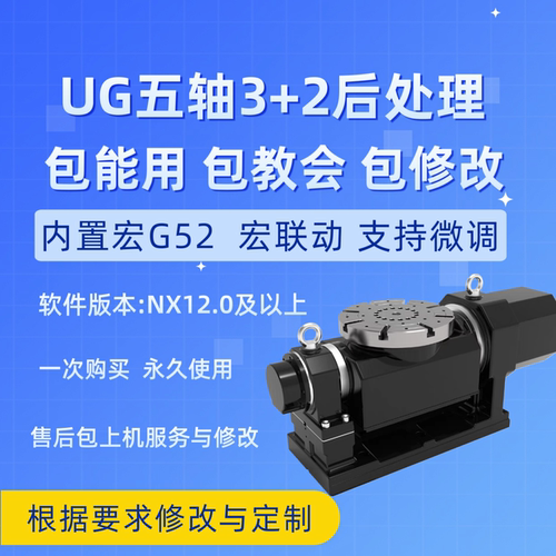 UG四轴五轴3+2宏后处理坐标转换宏联动支持修改定制